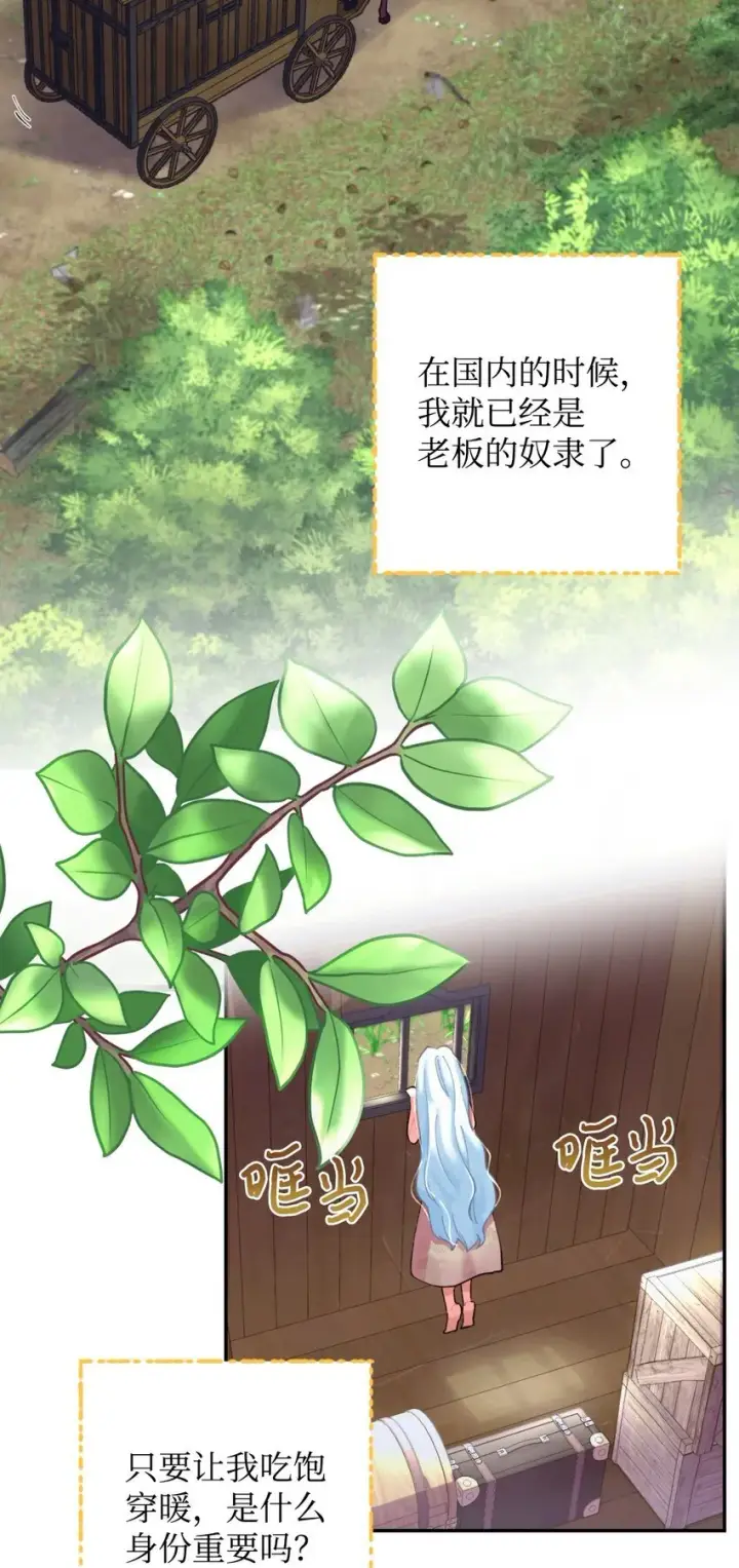 漫画《我要成为这监禁游戏的女主》03 我是主人的狗第47张图