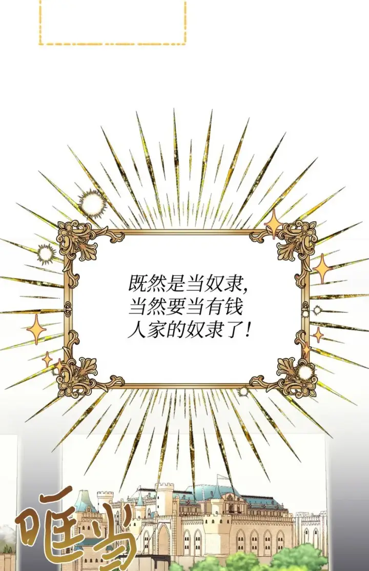 漫画《我要成为这监禁游戏的女主》03 我是主人的狗第48张图