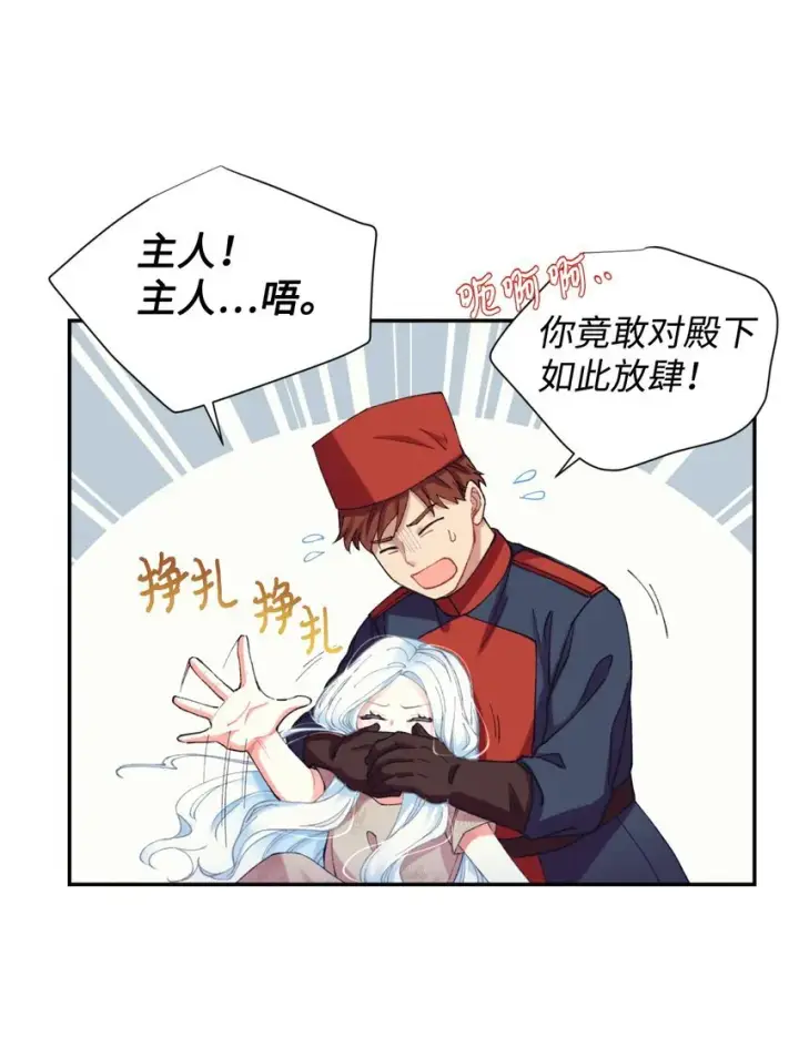 漫画《我要成为这监禁游戏的女主》03 我是主人的狗第58张图