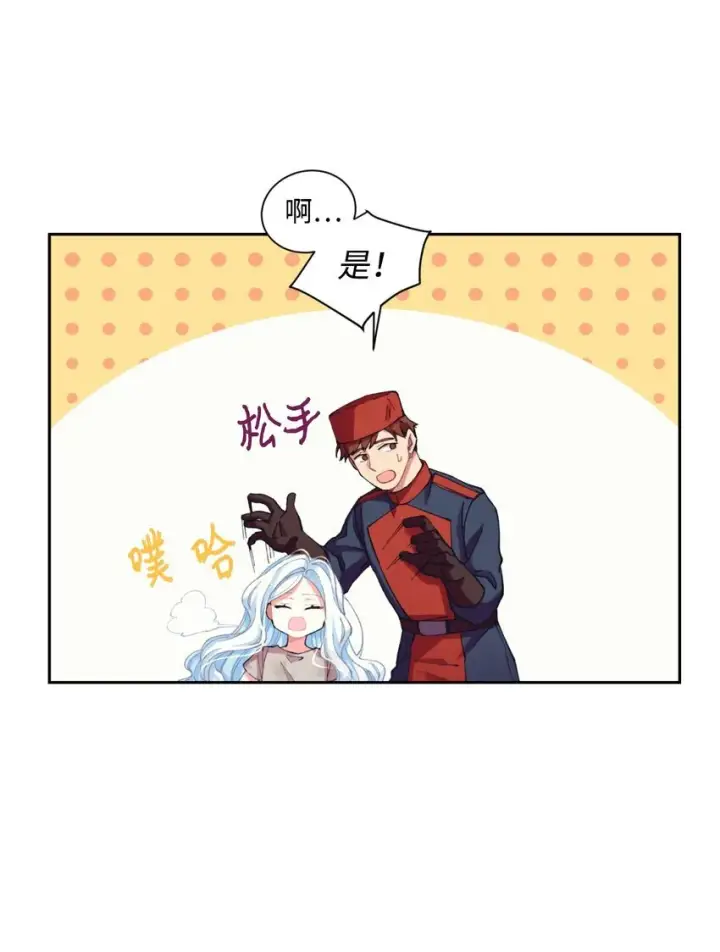 漫画《我要成为这监禁游戏的女主》03 我是主人的狗第60张图