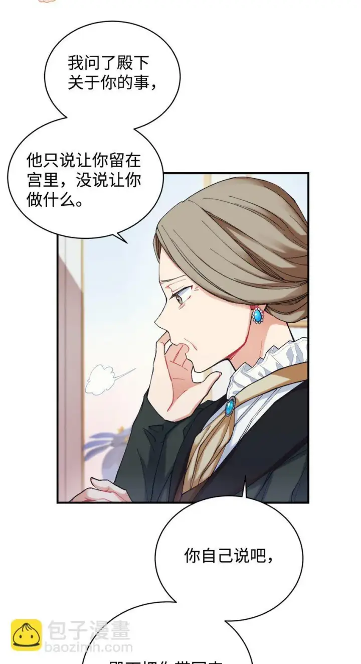 漫画《我要成为这监禁游戏的女主》03 我是主人的狗第71张图