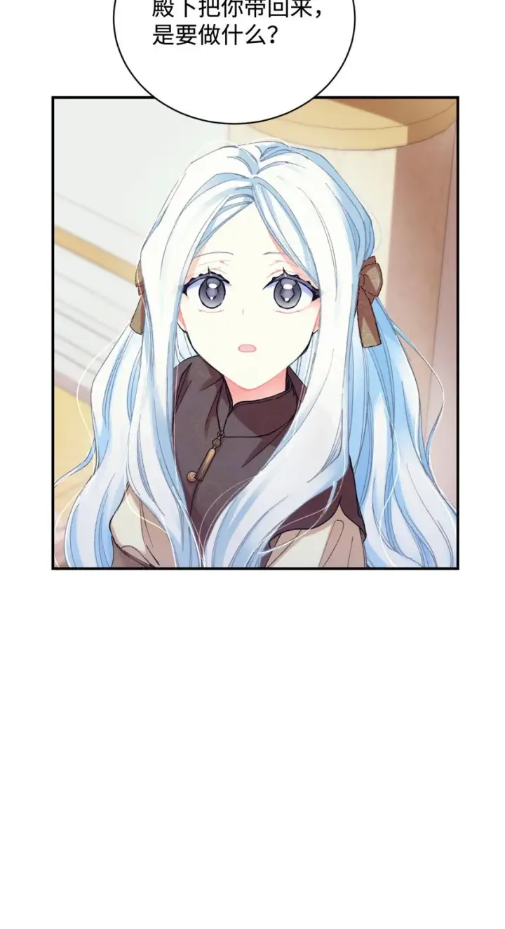 漫画《我要成为这监禁游戏的女主》03 我是主人的狗第72张图