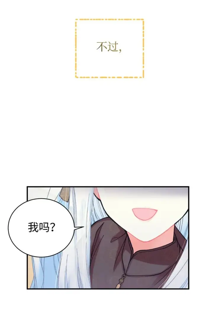 漫画《我要成为这监禁游戏的女主》03 我是主人的狗第74张图