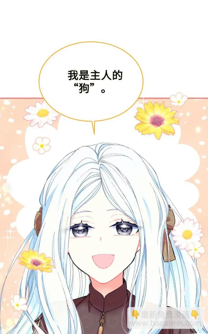 漫画《我要成为这监禁游戏的女主》03 我是主人的狗第75张图