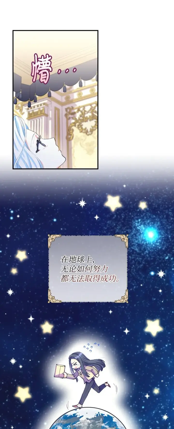 漫画《我要成为这监禁游戏的女主》04 善变的女人第13张图