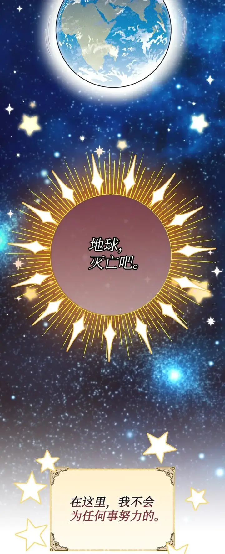 漫画《我要成为这监禁游戏的女主》04 善变的女人第14张图