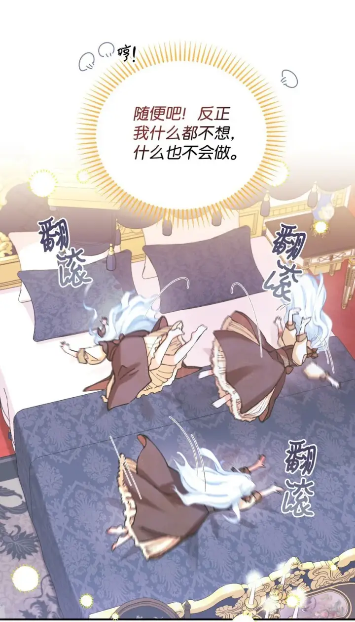 漫画《我要成为这监禁游戏的女主》04 善变的女人第16张图