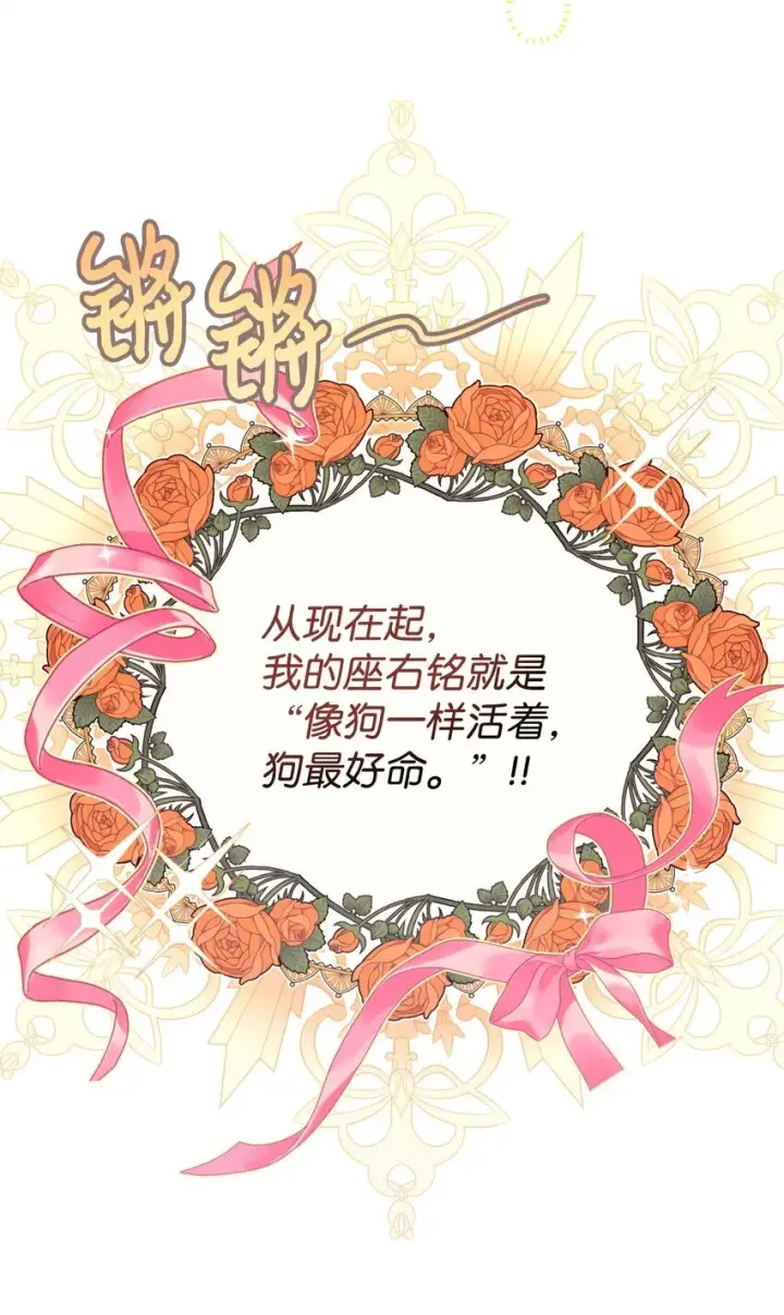 漫画《我要成为这监禁游戏的女主》04 善变的女人第17张图