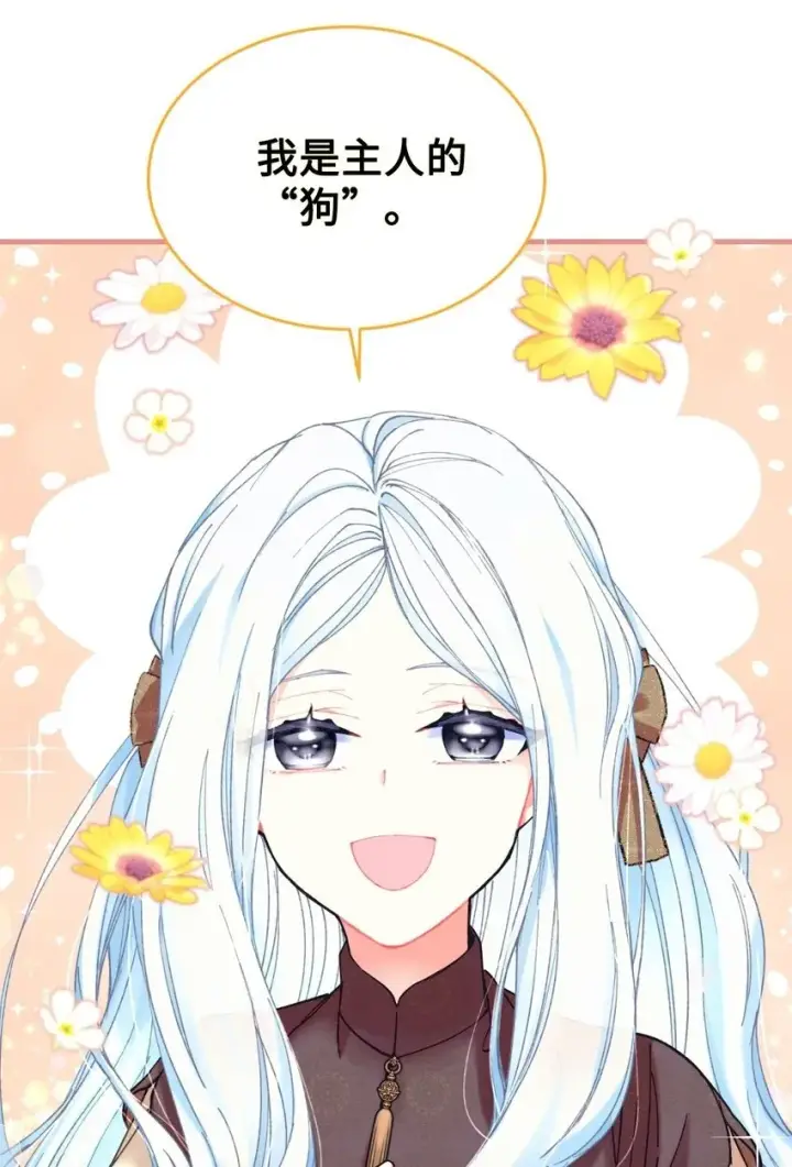 漫画《我要成为这监禁游戏的女主》04 善变的女人第2张图