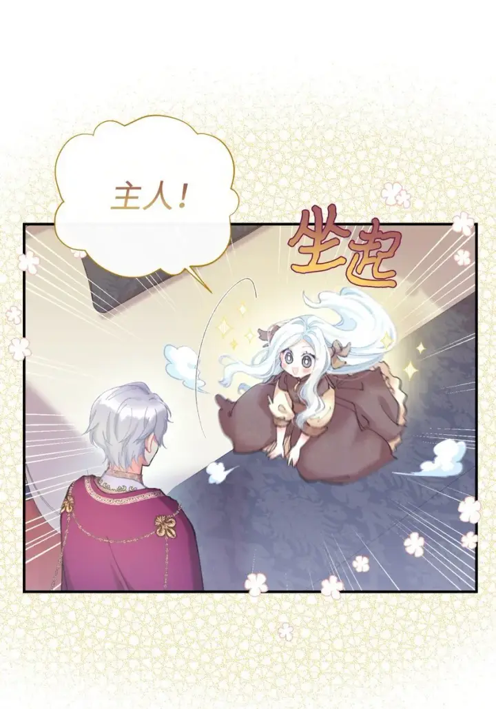 漫画《我要成为这监禁游戏的女主》04 善变的女人第20张图