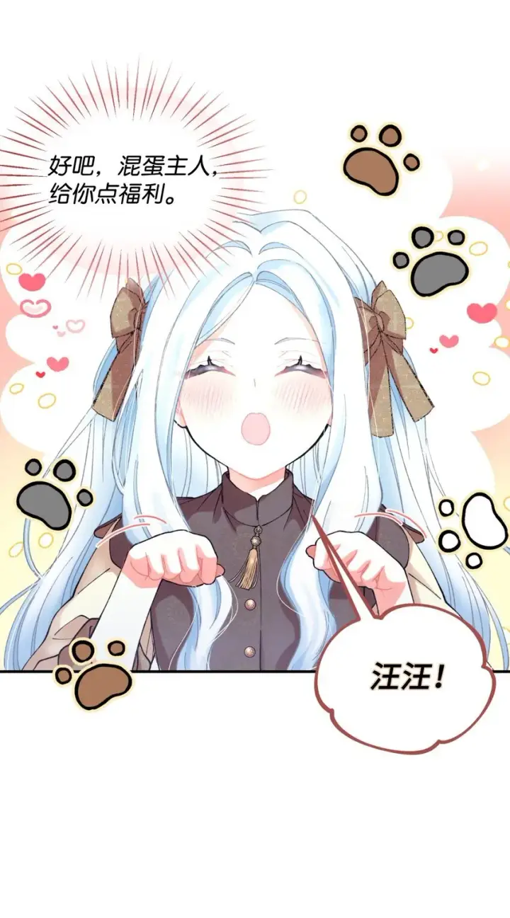 漫画《我要成为这监禁游戏的女主》04 善变的女人第24张图