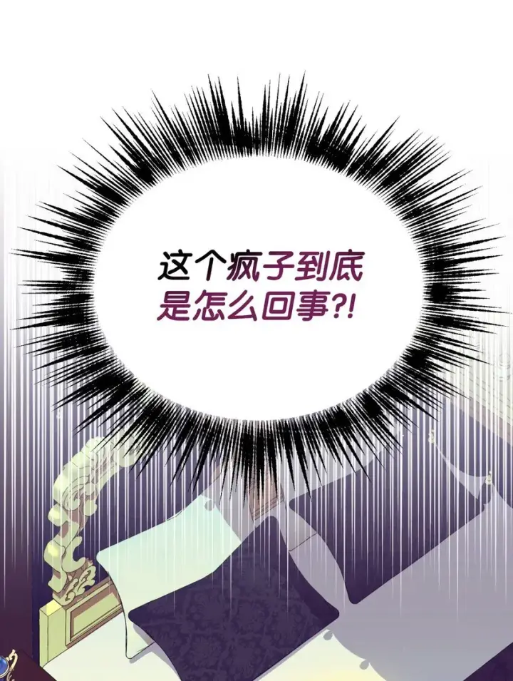 漫画《我要成为这监禁游戏的女主》04 善变的女人第25张图