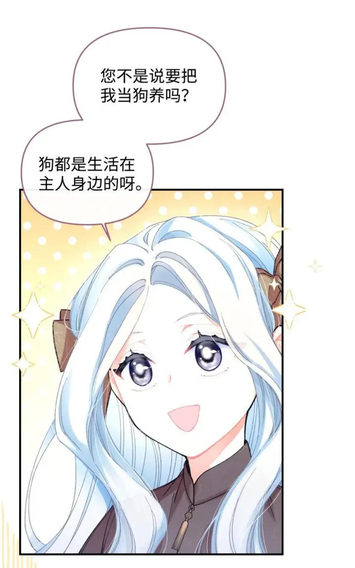漫画《我要成为这监禁游戏的女主》04 善变的女人第27张图