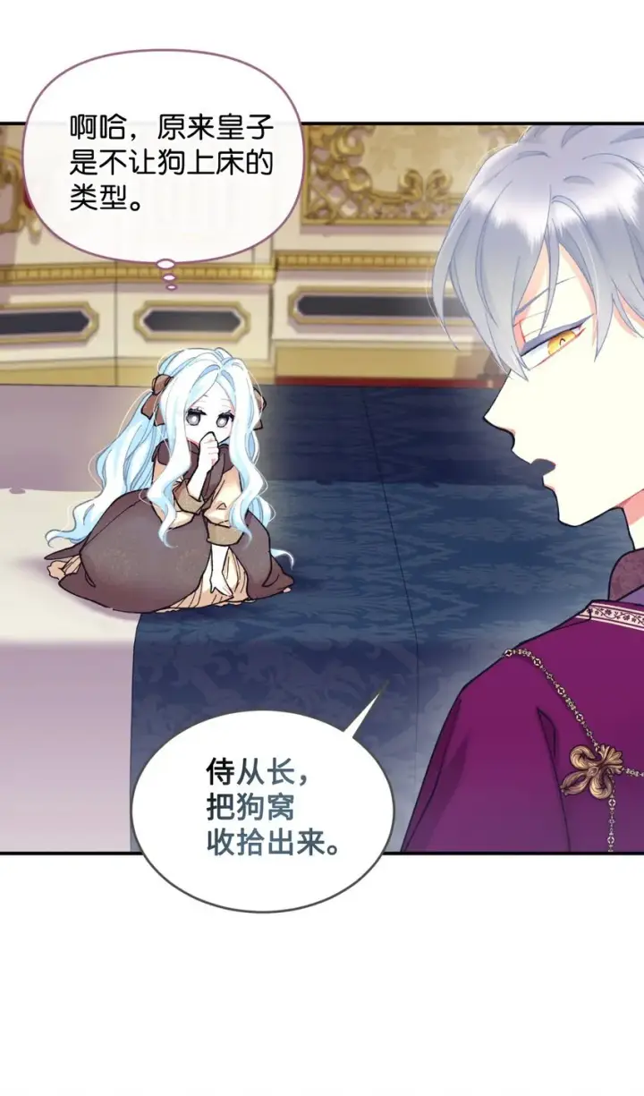 漫画《我要成为这监禁游戏的女主》04 善变的女人第29张图