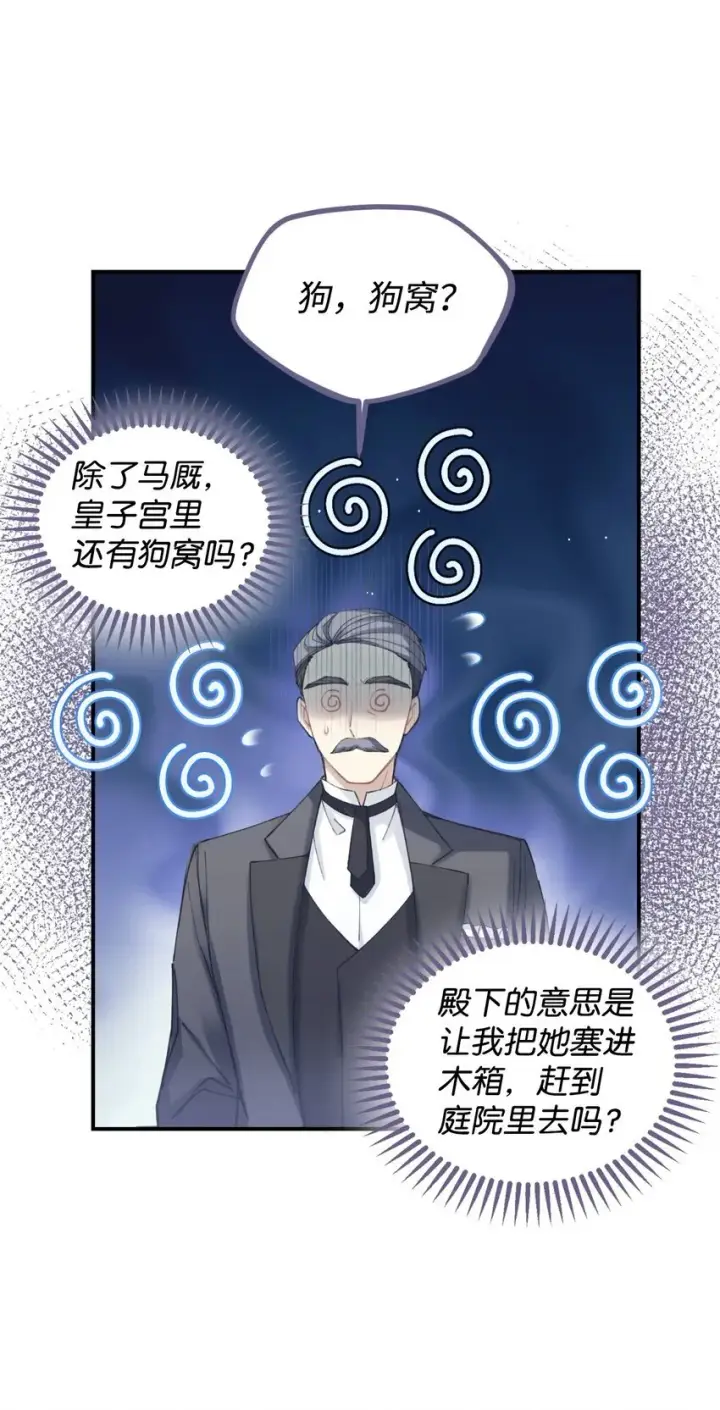 漫画《我要成为这监禁游戏的女主》04 善变的女人第30张图