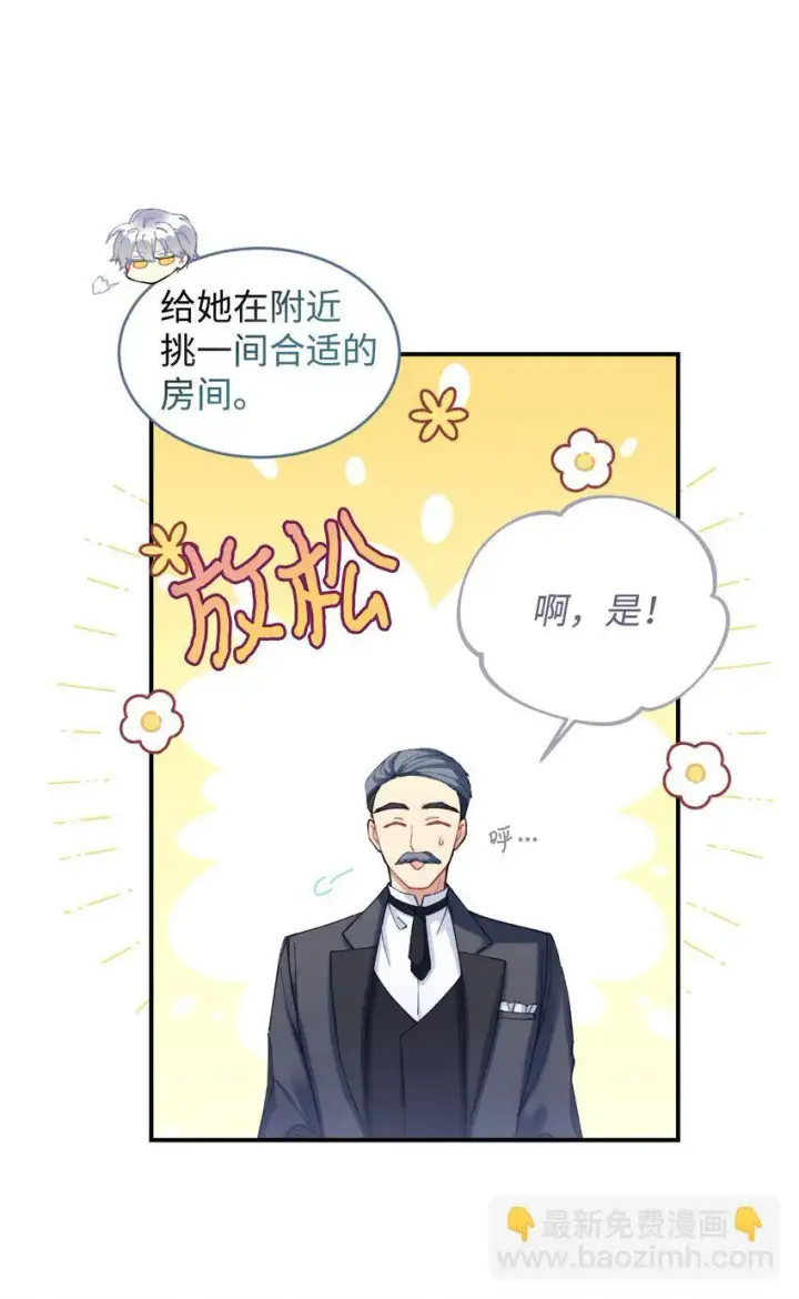 漫画《我要成为这监禁游戏的女主》04 善变的女人第31张图