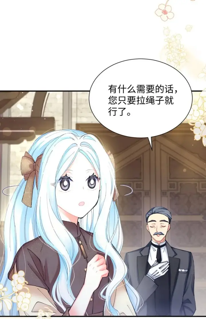 漫画《我要成为这监禁游戏的女主》04 善变的女人第36张图