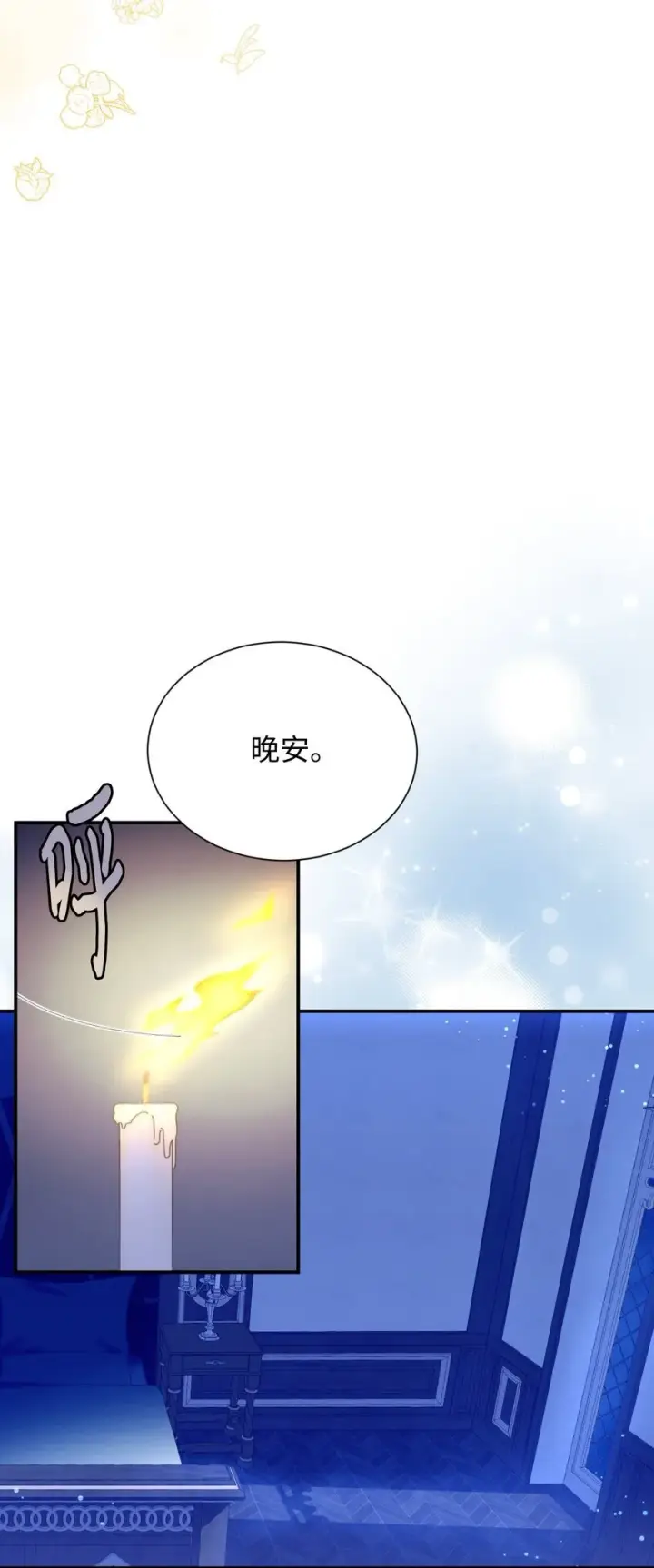 漫画《我要成为这监禁游戏的女主》04 善变的女人第37张图