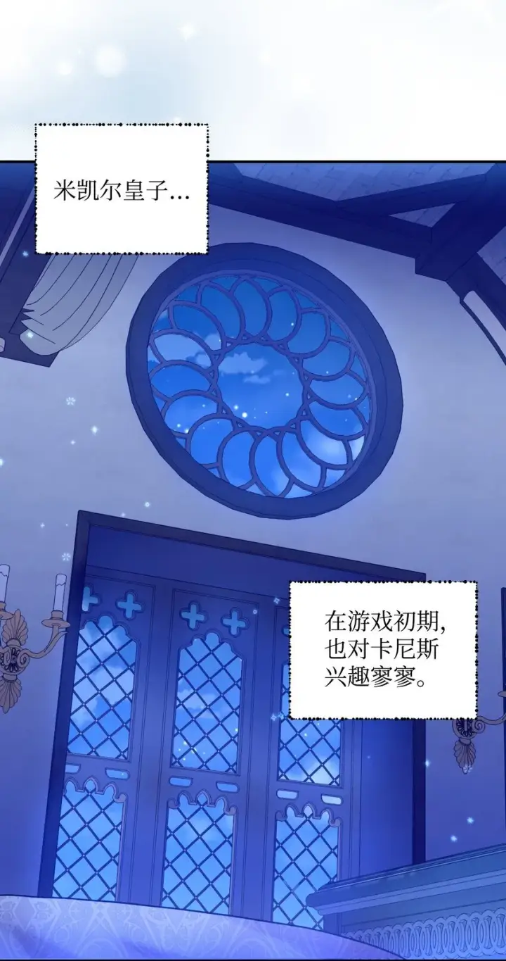 漫画《我要成为这监禁游戏的女主》04 善变的女人第39张图