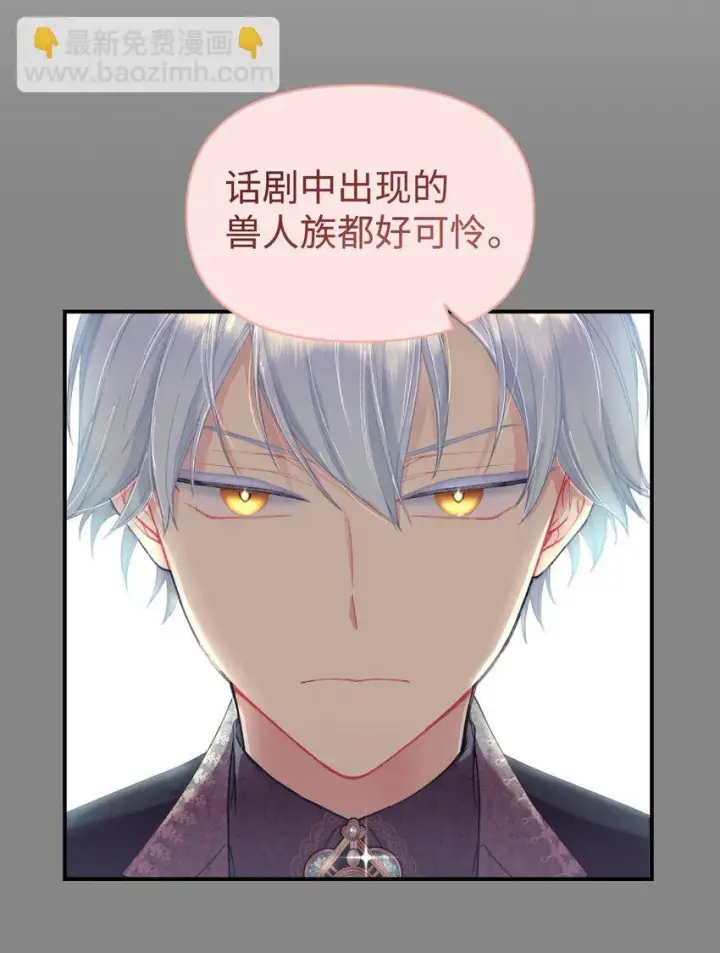 漫画《我要成为这监禁游戏的女主》04 善变的女人第42张图