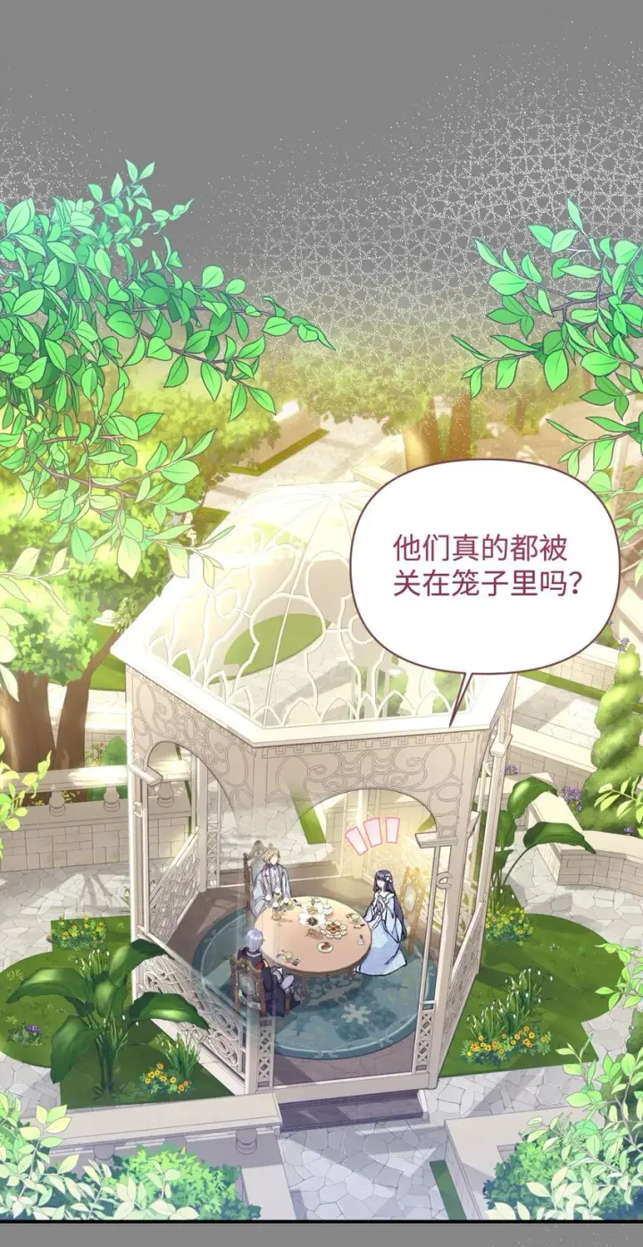 漫画《我要成为这监禁游戏的女主》04 善变的女人第43张图