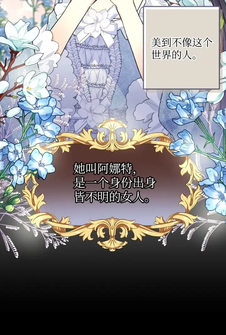 漫画《我要成为这监禁游戏的女主》04 善变的女人第45张图