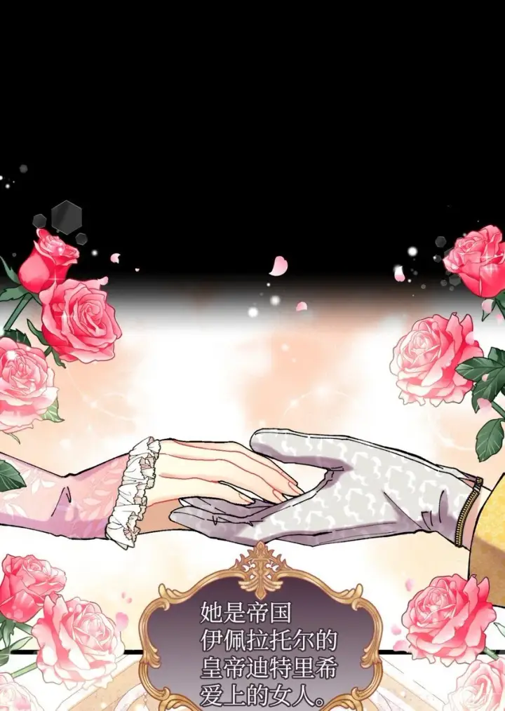 漫画《我要成为这监禁游戏的女主》04 善变的女人第46张图
