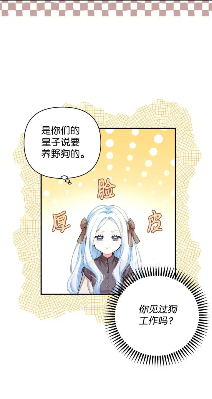 漫画《我要成为这监禁游戏的女主》04 善变的女人第5张图