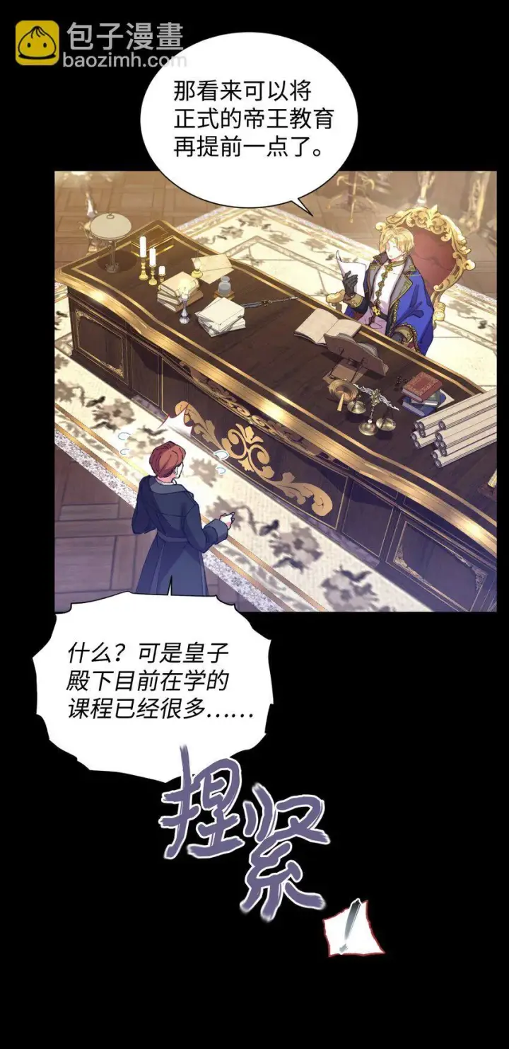 漫画《我要成为这监禁游戏的女主》04 善变的女人第54张图