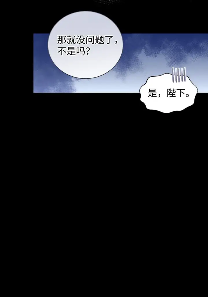 漫画《我要成为这监禁游戏的女主》04 善变的女人第56张图