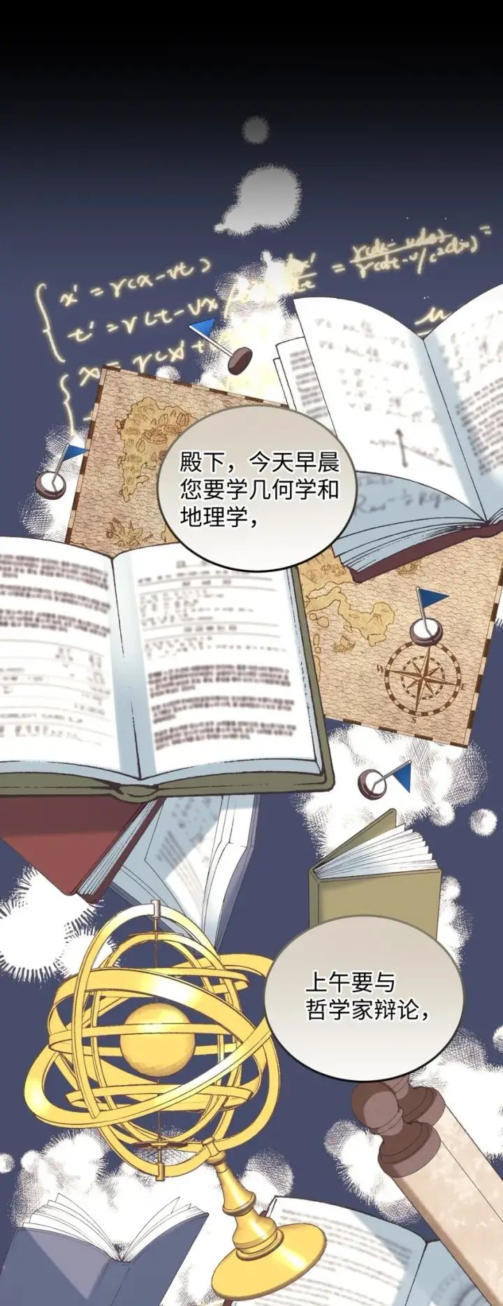 漫画《我要成为这监禁游戏的女主》04 善变的女人第58张图