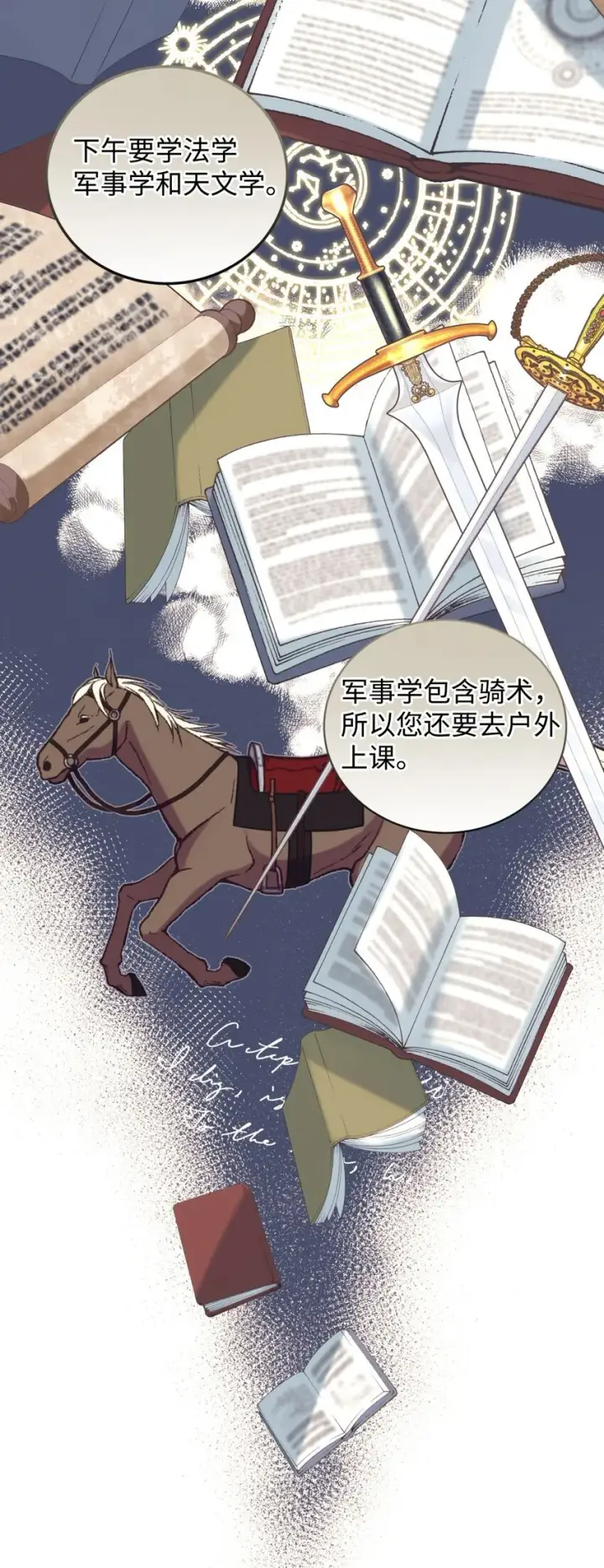 漫画《我要成为这监禁游戏的女主》04 善变的女人第59张图