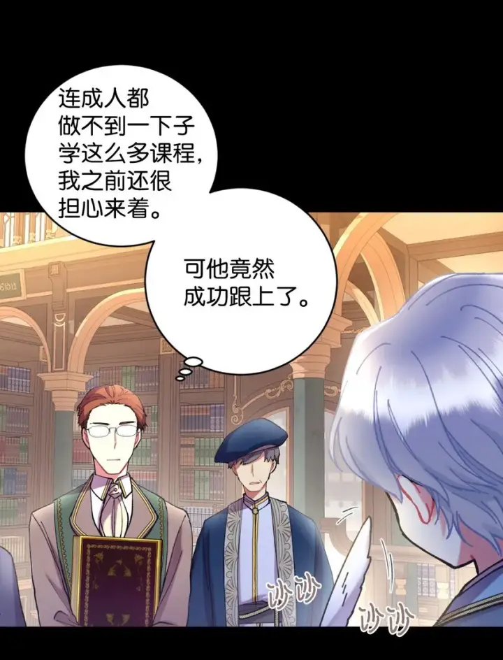 漫画《我要成为这监禁游戏的女主》04 善变的女人第61张图