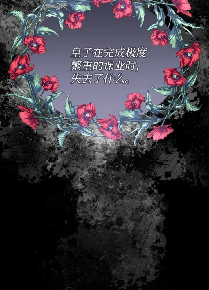 漫画《我要成为这监禁游戏的女主》04 善变的女人第63张图