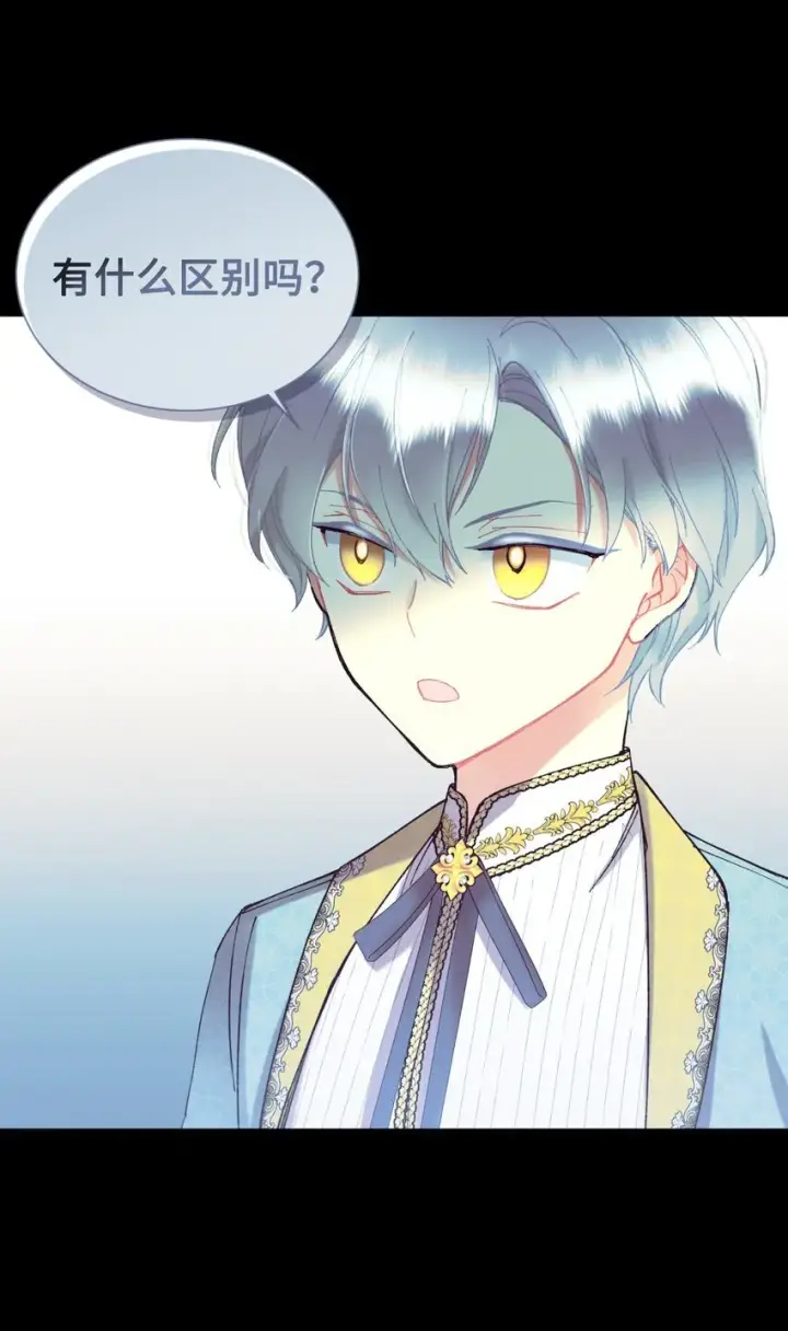 漫画《我要成为这监禁游戏的女主》04 善变的女人第66张图