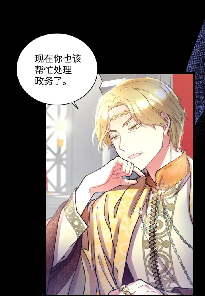 漫画《我要成为这监禁游戏的女主》04 善变的女人第69张图