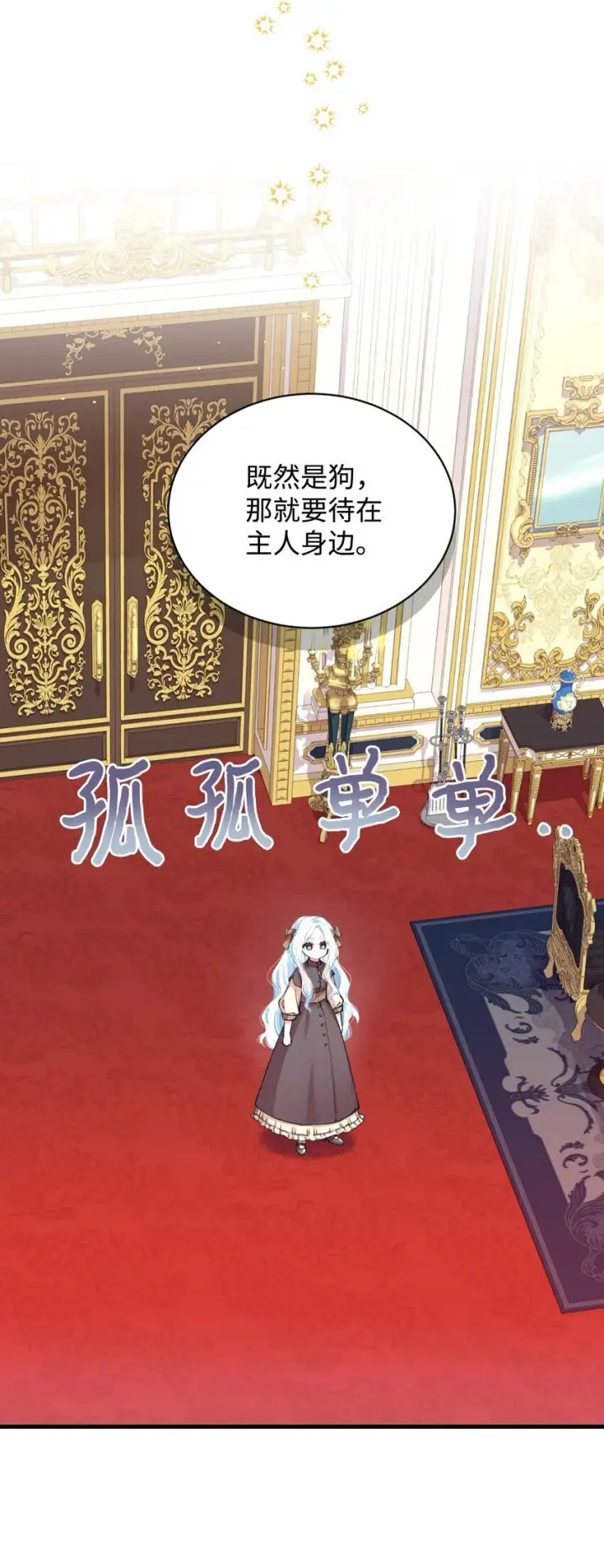 漫画《我要成为这监禁游戏的女主》04 善变的女人第7张图