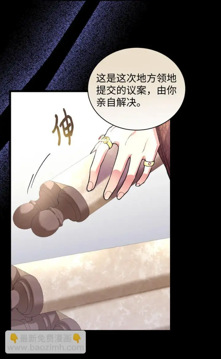 漫画《我要成为这监禁游戏的女主》04 善变的女人第70张图