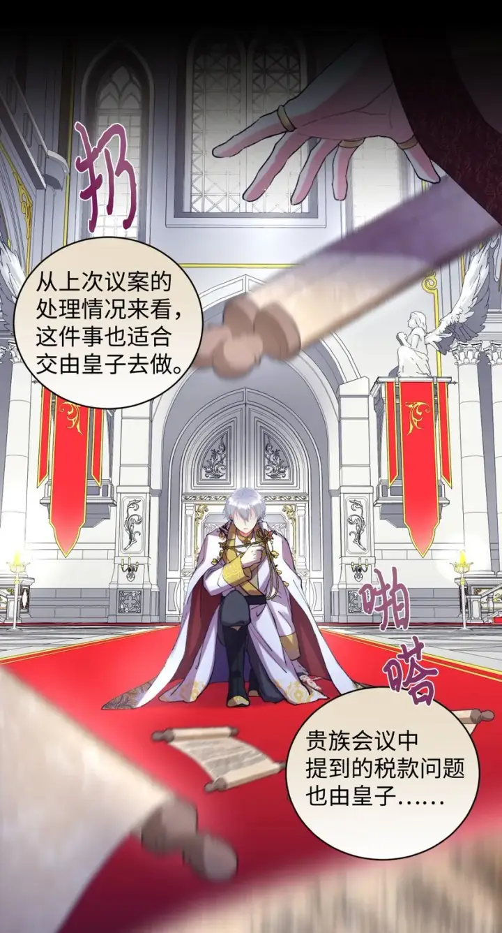 漫画《我要成为这监禁游戏的女主》04 善变的女人第71张图