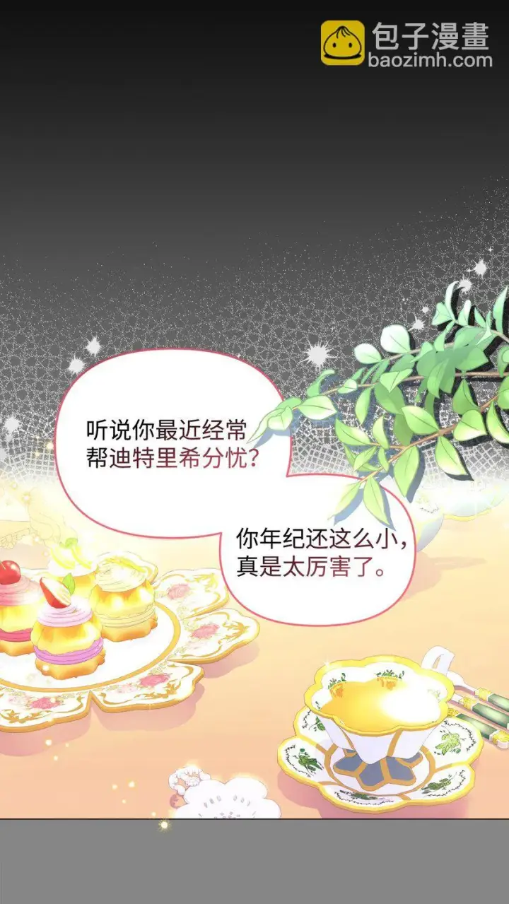 漫画《我要成为这监禁游戏的女主》04 善变的女人第73张图