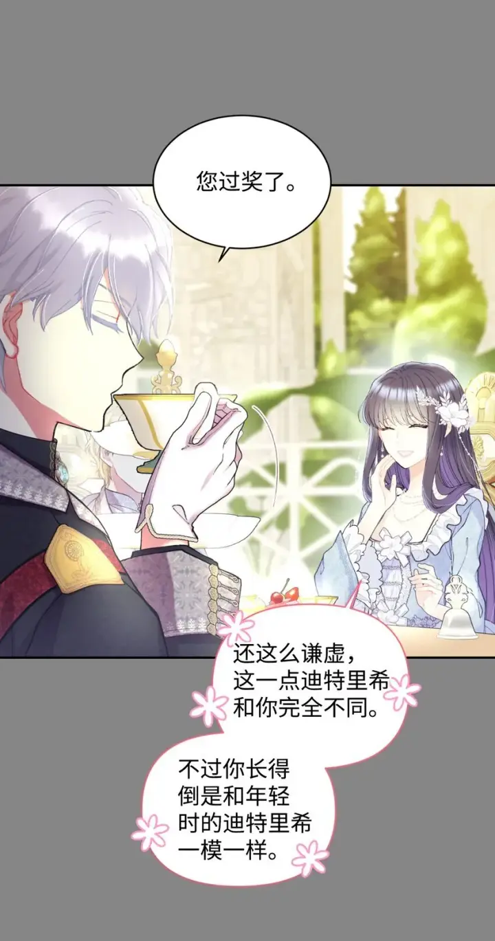 漫画《我要成为这监禁游戏的女主》04 善变的女人第74张图