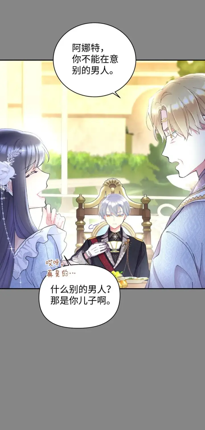 漫画《我要成为这监禁游戏的女主》04 善变的女人第75张图