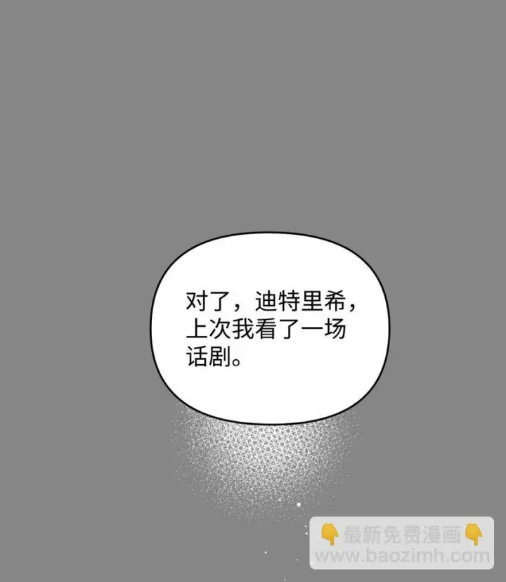 漫画《我要成为这监禁游戏的女主》04 善变的女人第76张图