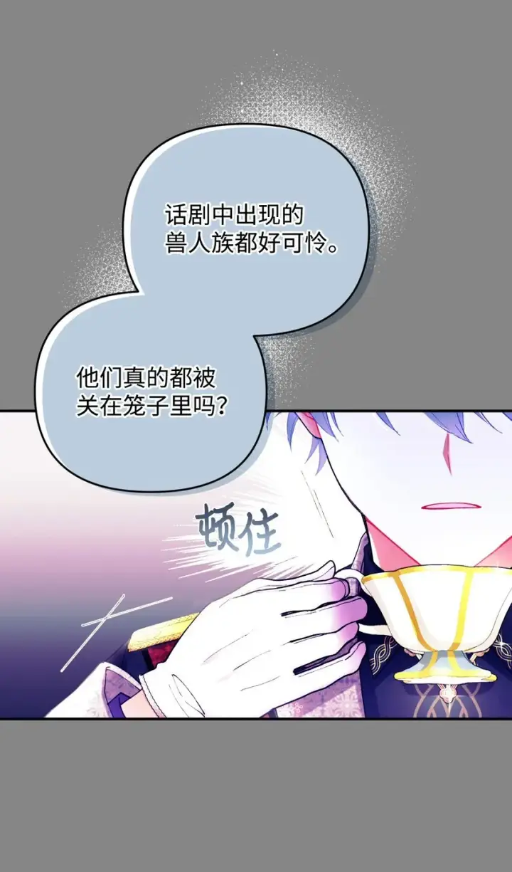 漫画《我要成为这监禁游戏的女主》04 善变的女人第77张图