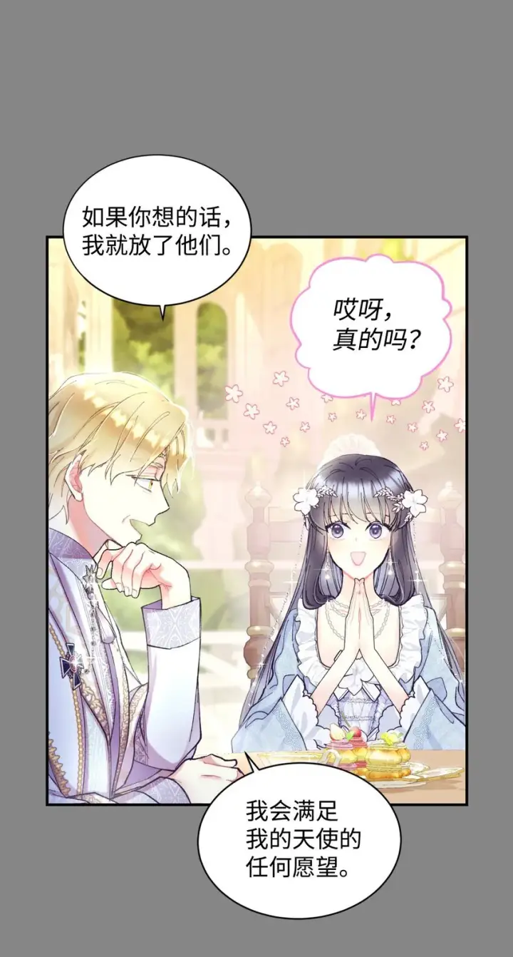 漫画《我要成为这监禁游戏的女主》04 善变的女人第78张图