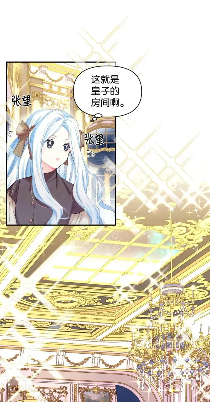 漫画《我要成为这监禁游戏的女主》04 善变的女人第8张图