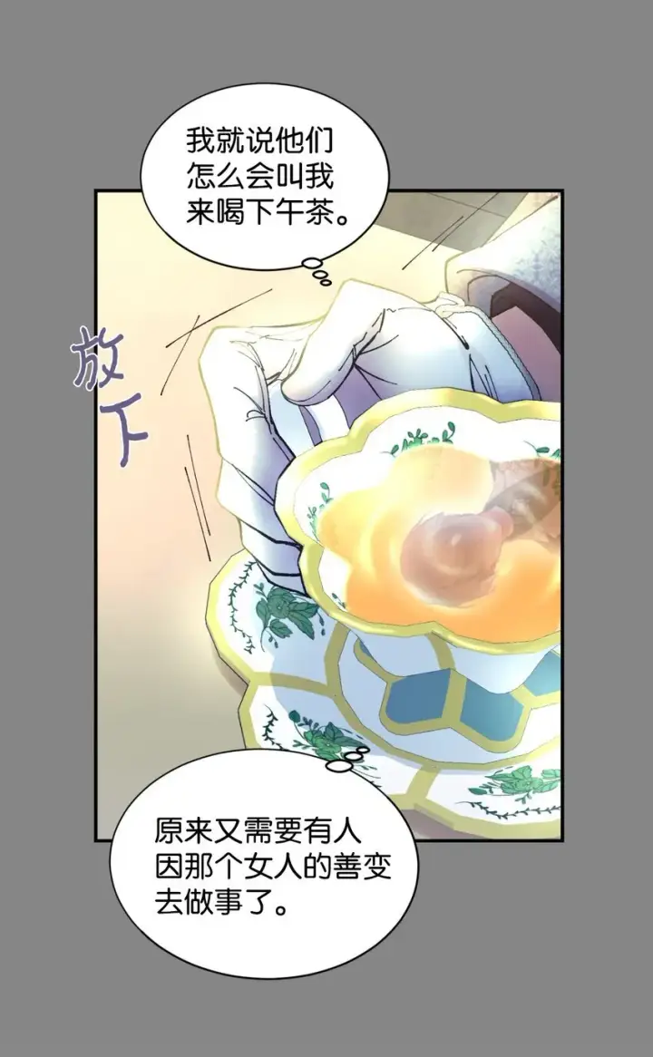 漫画《我要成为这监禁游戏的女主》04 善变的女人第80张图
