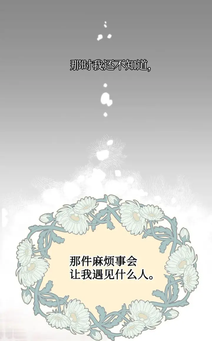 漫画《我要成为这监禁游戏的女主》04 善变的女人第81张图