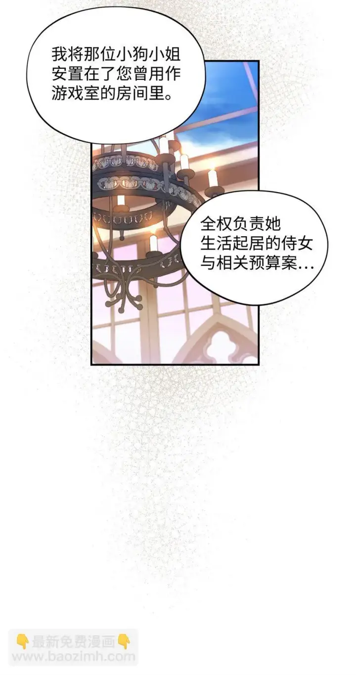 漫画《我要成为这监禁游戏的女主》05 躺平万岁第10张图