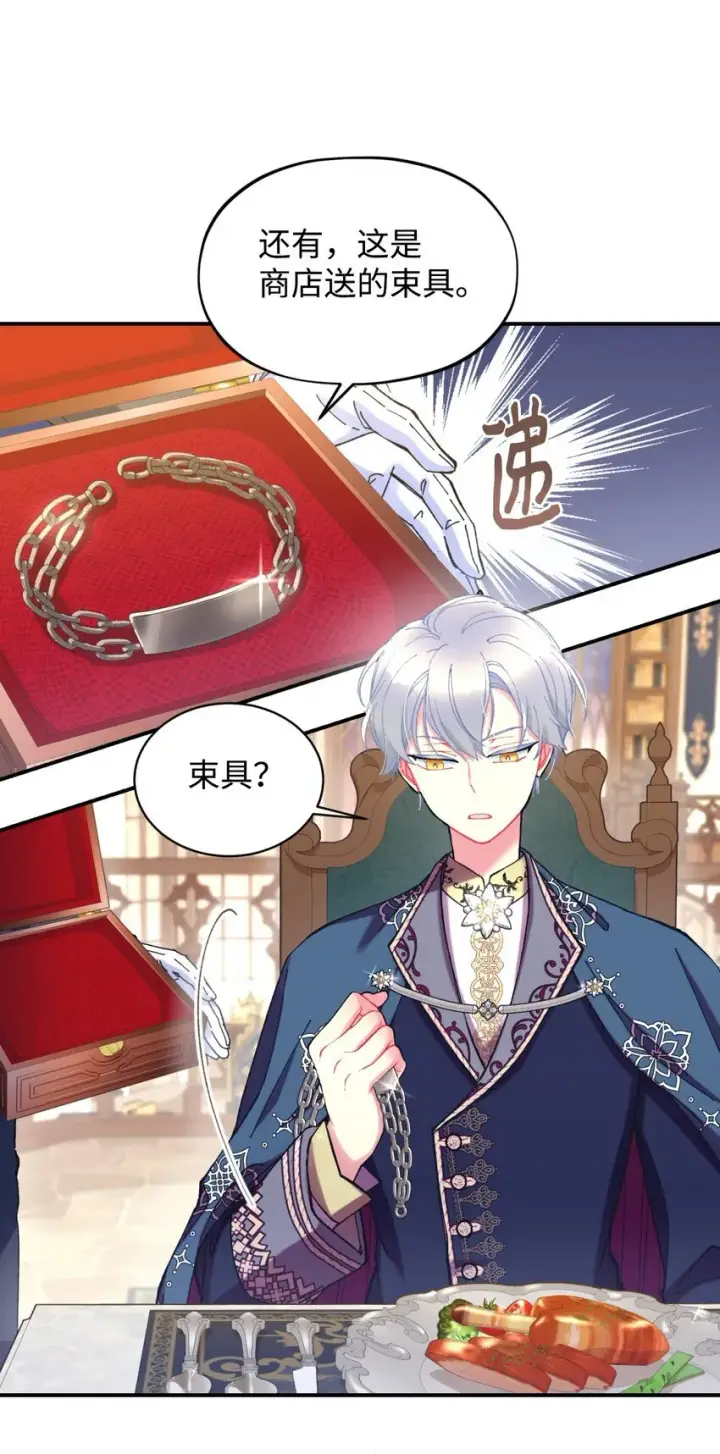 漫画《我要成为这监禁游戏的女主》05 躺平万岁第11张图